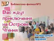 «Сезне Уку Утравында маҗаралар көтә»: әдәби бәйрәм (6+)