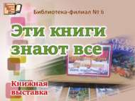 «Бу китаплар барысын да белә»: китап күргәзмәсе (6+)