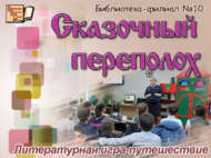 «Әкияти ыгы-зыгы»: әдәби уен-сәяхәт (6+)