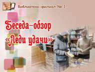 Язучы Виктория Токарева иҗаты буенча әңгәмә-күзәтү (18+)