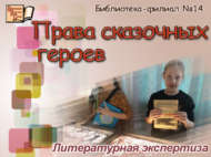 Сказка ложь, да в ней намек (6+)