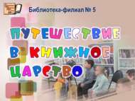 Китап могҗизалар бүләк итә! (0+)