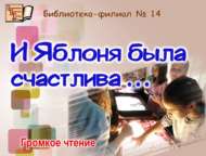 «Алмагач та бәхетле иде…» (6+)