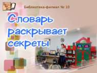 Сүзлек серләрне ача (6+)