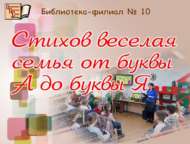 «А дан Я га кадәр күңелле шигырьләр гаиләсе» уен-викторина (6+)