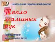 «Әни кулының җылысы»: «Ветеран» клубында Әниләр көненә багышланган чара (18+) Анонс!