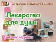 «Күңел өчен дәва»: китап терапиясе (18+)