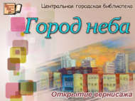 Полина Гагарина вернисажы (6+)