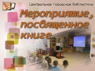 Беренче китаплар нинди булган? (0+)