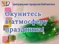 Бәйрәм рухына чумыгыз! (0+)
