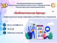 Специалистов МБУ «ЦБС» приглашаем к участию в профессиональном конкурсе (18+)