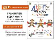 Халыкара китап бүләк итү көне (0+)