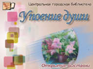 Китапханәдә «Күңел хозурлыгы» күргәзмәсе ачылачак (6+)