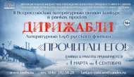 II Всероссийский литературный онлайн конкурс «Прочитай его!» (18+)