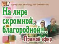 «Лира» иҗат төркеме белән әдәби-музыкаль очрашу (12+)