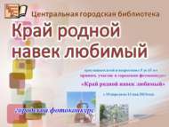 «Яраткан туган ягым» шәһәркүләм фото-бәйгесен үткәрү вакыты озынайтылды! (6+)