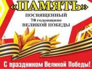 Городской творческий проект «Память» (0+)