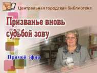 Туры эфирда шагыйрә Рәзинә Сәетгәрәева белән очрашу (16+)