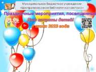 День защиты детей