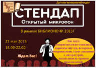Литературный СТЕНДАП «Учителя и ученики (12+)