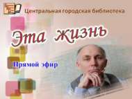 «Тормыш бу»: әдәби онлайн-очрашу (12+)