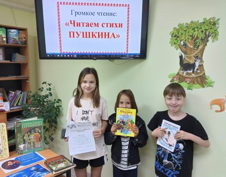 23ф.Громкое чтение «Читаем стихи А.С. Пушкина» (3)