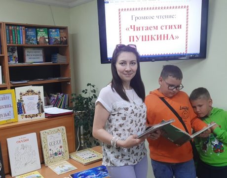 23ф.Громкое чтение «Читаем стихи А.С. Пушкина»