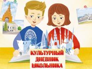 Дипломы победителей проекта «Культурный дневник школьника 2022/2023 учебного года