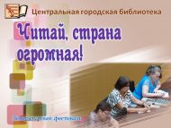 На литературном фестивале