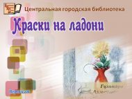 Вернисаж «Краски на ладони» (0+)