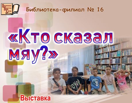 выставка