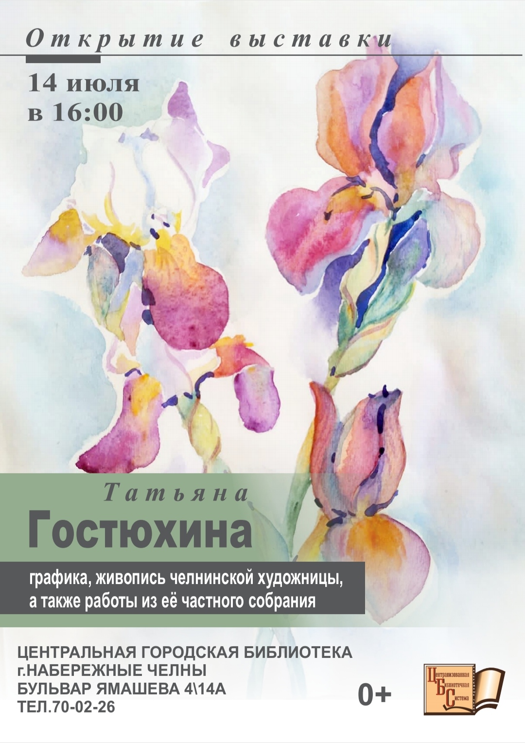 ОТКРЫТИЕ ВЫСТАВКИ «ВМЕСТЕ ВЕСЕЛО ШАГАТЬ»