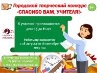 Городской творческий конкурс «Спасибо вам, учителя!» (6+)