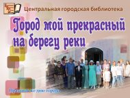 Насыщенное лето в Летнем читальном зале: празднуем День города! (0+)
