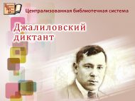 Джалиловский диктант (12+)