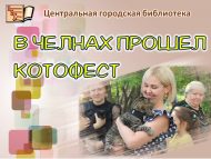 В челнах прошел КОТОФЕСТ