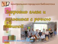 Вечер памяти Виктора Гладкова «Закроешь глаза и сольешься с речною долиной» (18+)
