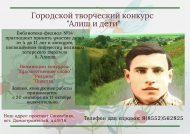 Городской творческий конкурс «Алиш и дети» (0+)