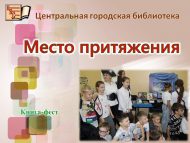 Книга-фест «Место притяжения» (12+)