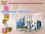 Шәһәр үзәк китапханәсендә зур әдәби бәйрәм узды (0+)