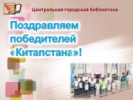 Поздравляем победителей «Китапстана»! (0+)