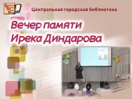 Вечер памяти Ирека Диндарова (12+)