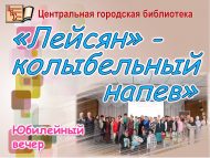 Юбилейный вечер литературно-творческого объединения «Лейсян» – колыбельный напев» (18+)