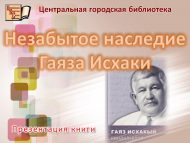 «ЮГАЛМАС МИРАС ЭЗЕННӘН»  «Г. Исхакый. Көндәлекләр» китабын тәкъдим итү (18+)