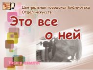 Вечер памяти Валентины Время «Это все о ней» (18+)