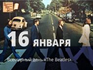 Бөтендөнья The Beatles көне (12+)
