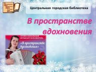 «Илһам мәйданында» иҗади очрашу  (6+)