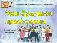 Познавательная программа «Моя будущая профессия» (6+)