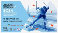 «Татарстан Чаңгы юлы – 2024» массакүләм чаңгы ярышлары (6+)