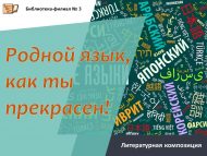 Литературная композиция «Родной язык, как ты прекрасен!» (12+)